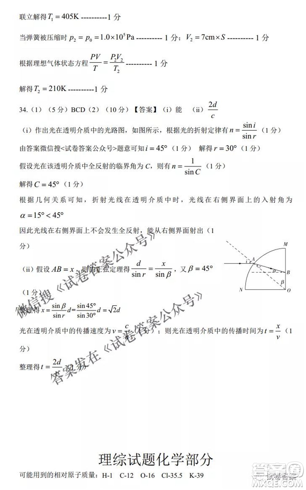 江西省八所重點中學2021屆高三聯(lián)考理科綜合試題及答案