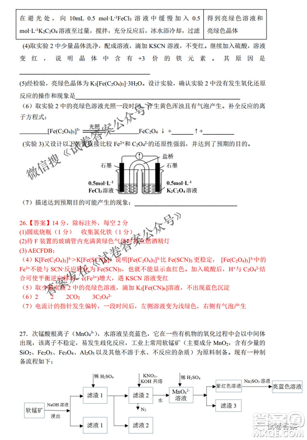 江西省八所重點中學2021屆高三聯(lián)考理科綜合試題及答案