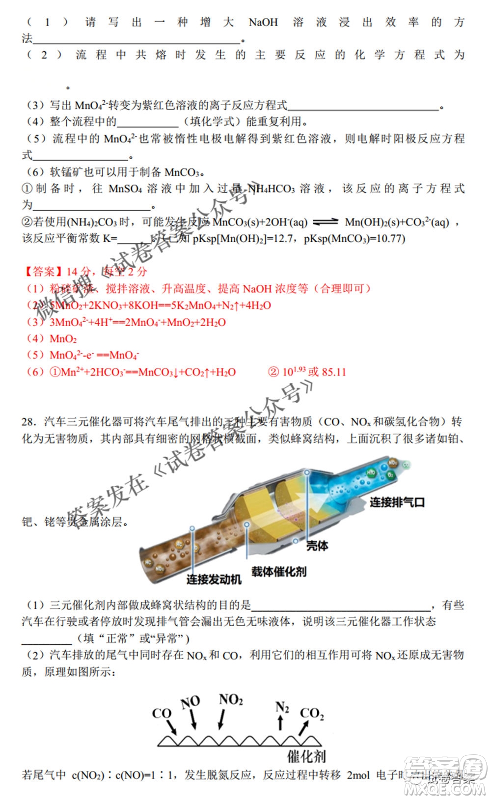 江西省八所重點中學2021屆高三聯(lián)考理科綜合試題及答案