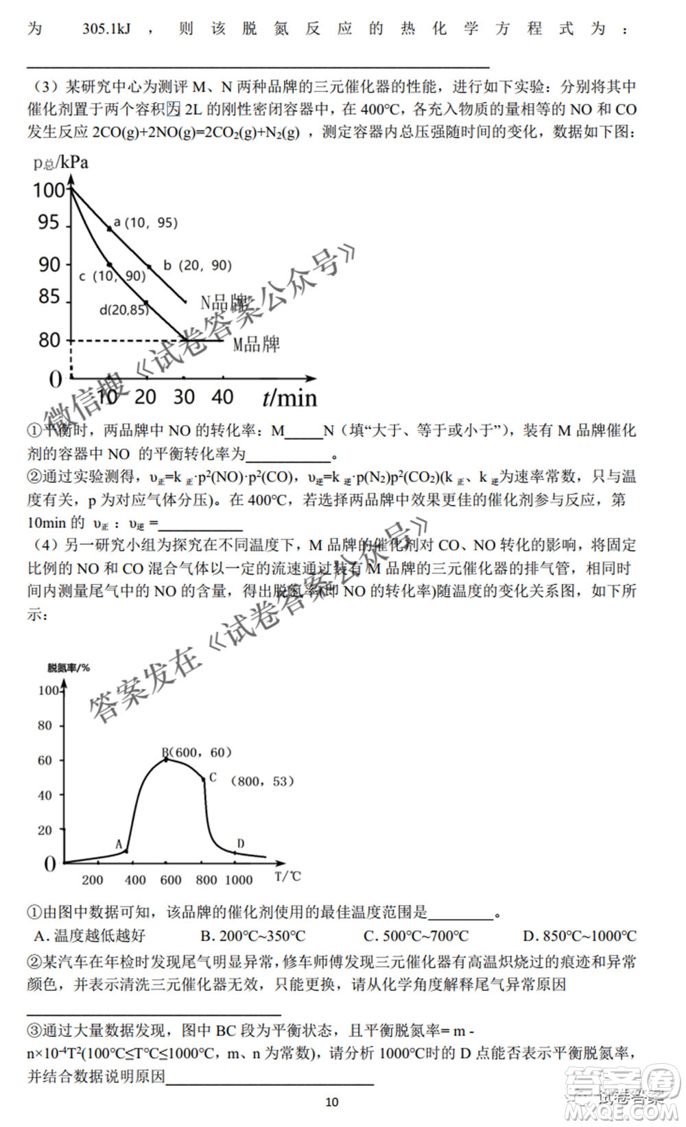 江西省八所重點中學2021屆高三聯(lián)考理科綜合試題及答案