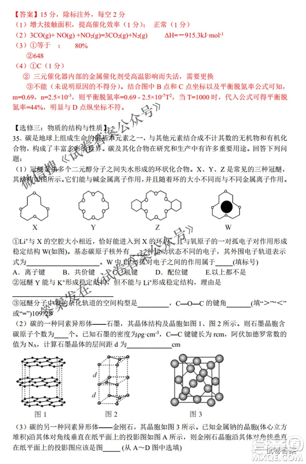 江西省八所重點中學2021屆高三聯(lián)考理科綜合試題及答案