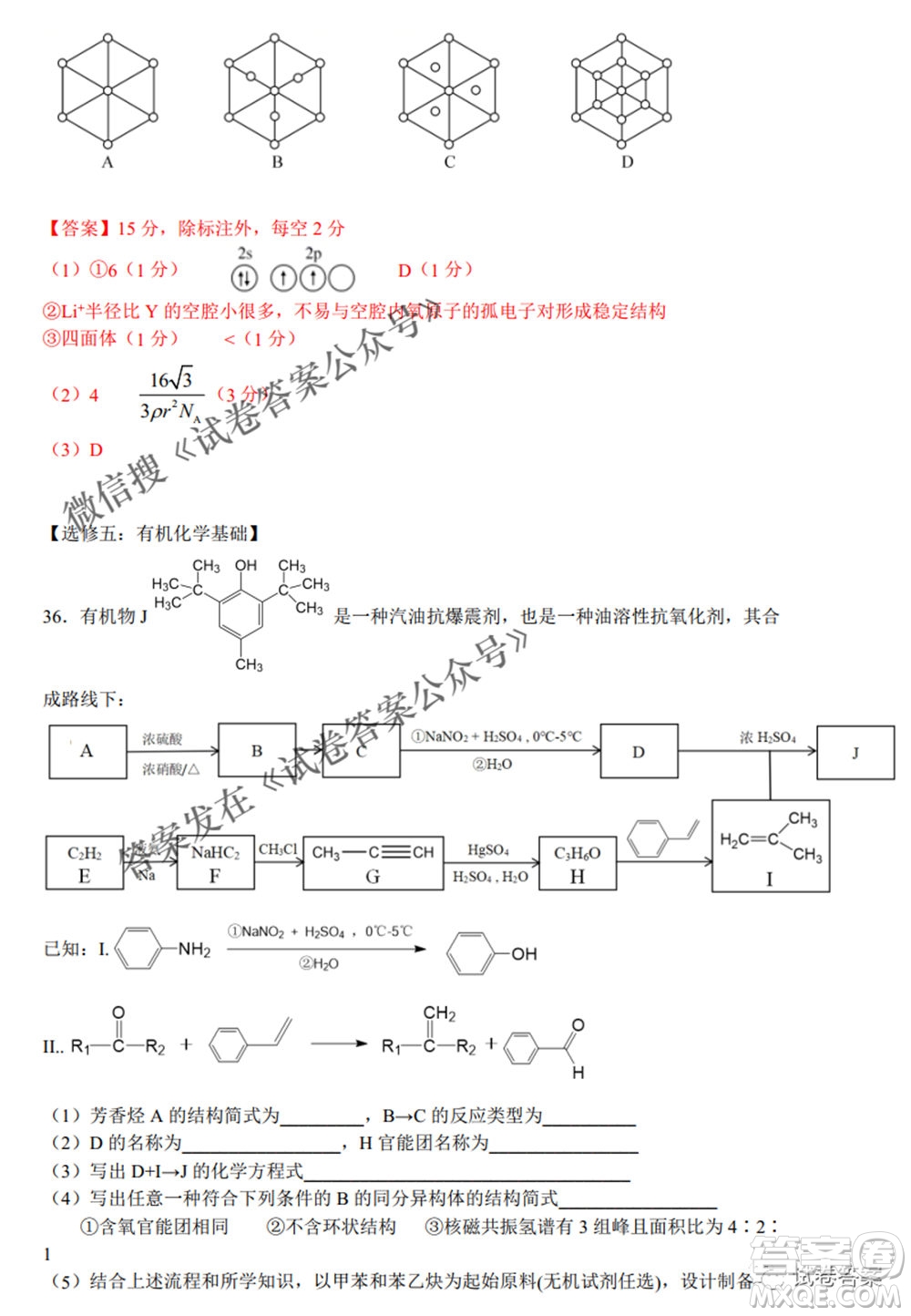 江西省八所重點中學2021屆高三聯(lián)考理科綜合試題及答案