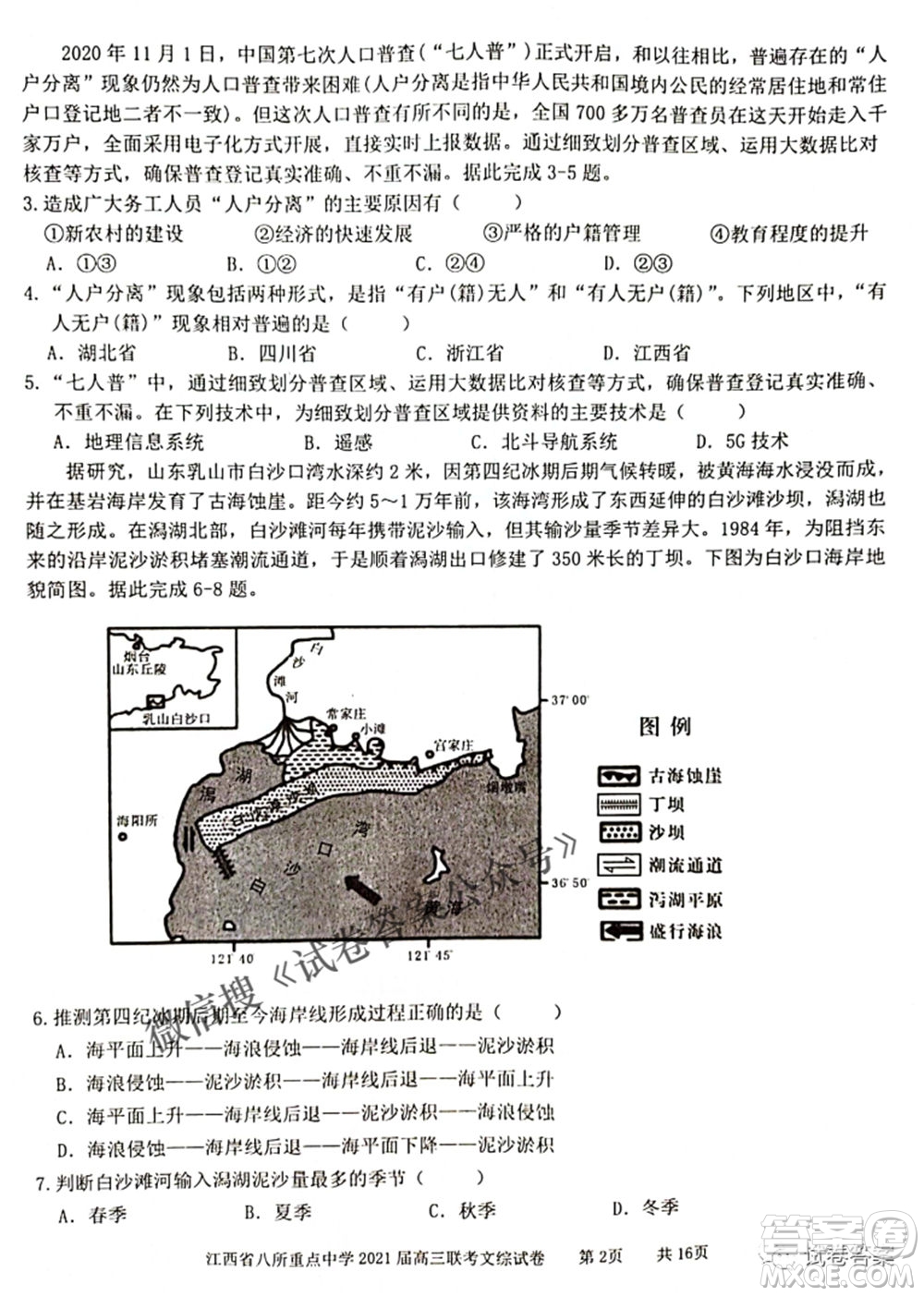 江西省八所重點(diǎn)中學(xué)2021屆高三聯(lián)考文科綜合試題及答案