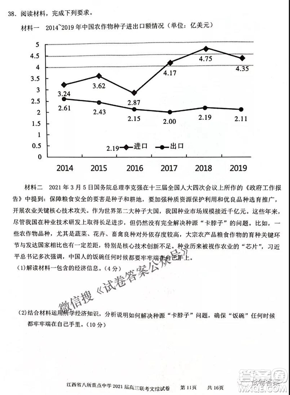 江西省八所重點(diǎn)中學(xué)2021屆高三聯(lián)考文科綜合試題及答案