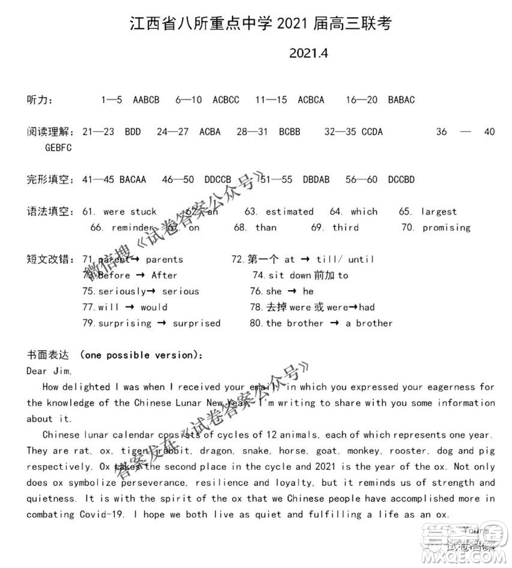 江西省八所重點(diǎn)中學(xué)2021屆高三聯(lián)考試英語答案