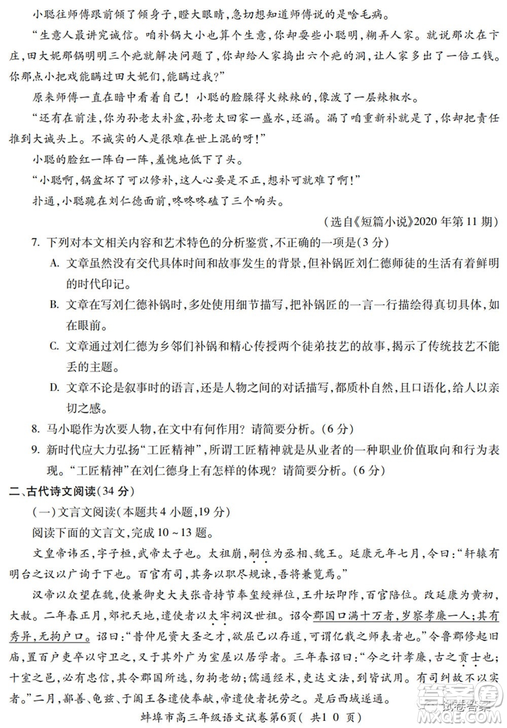 蚌埠市2021屆高三年級(jí)第三次教學(xué)質(zhì)量檢查考試語(yǔ)文試題及答案