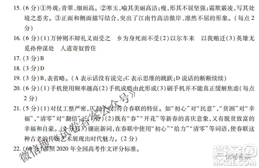 蚌埠市2021屆高三年級(jí)第三次教學(xué)質(zhì)量檢查考試語(yǔ)文試題及答案