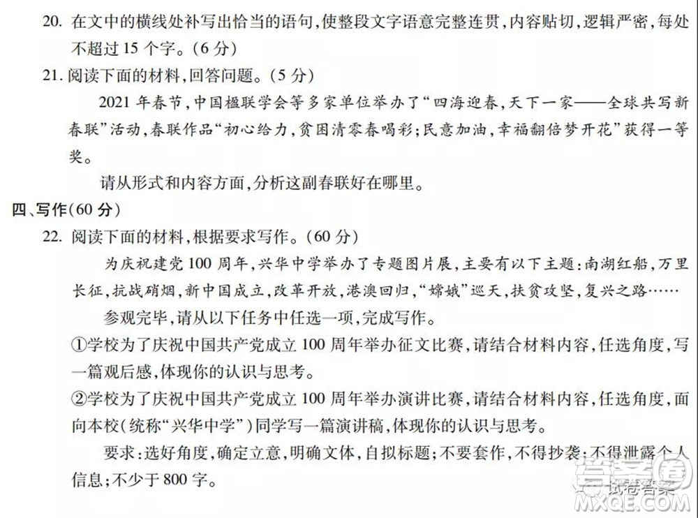 蚌埠市2021屆高三年級(jí)第三次教學(xué)質(zhì)量檢查考試語(yǔ)文試題及答案