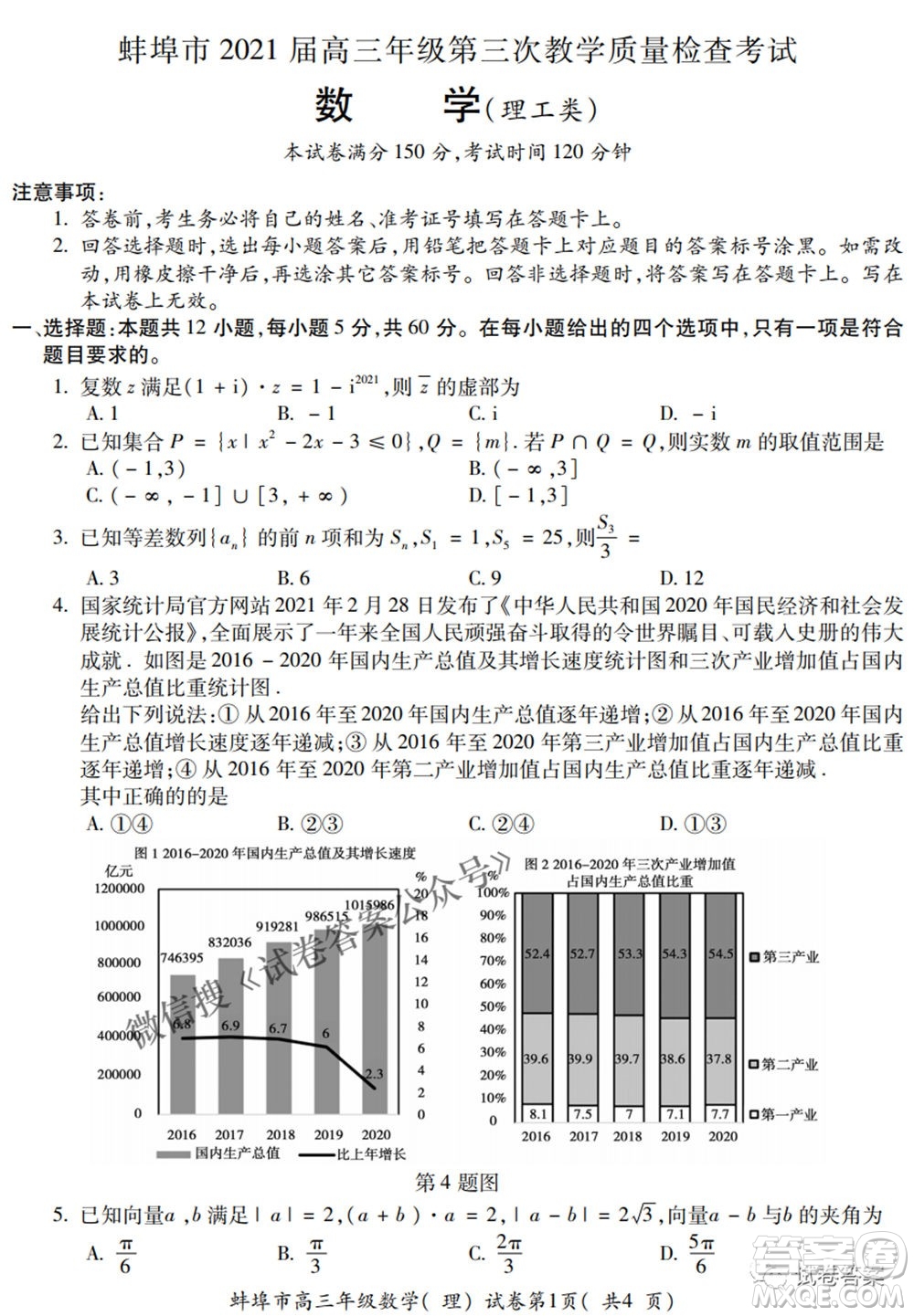 蚌埠市2021屆高三年級(jí)第三次教學(xué)質(zhì)量檢查考試?yán)砜茢?shù)學(xué)試題及答案