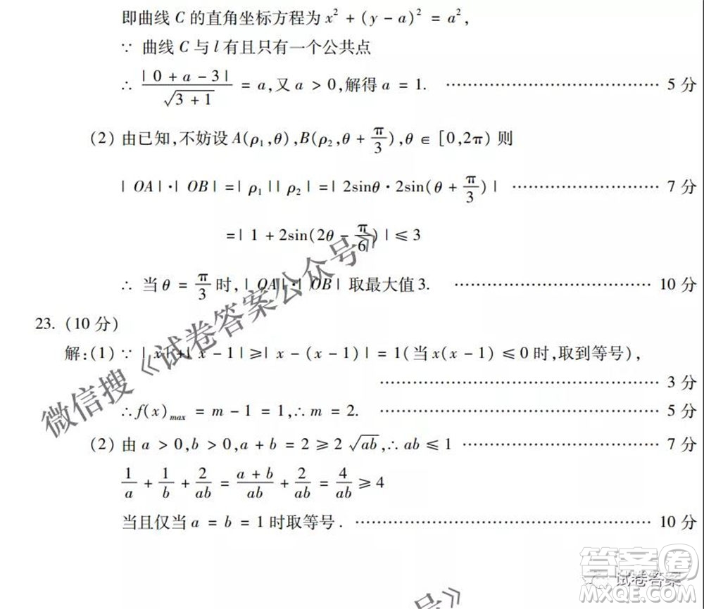 蚌埠市2021屆高三年級(jí)第三次教學(xué)質(zhì)量檢查考試文科數(shù)學(xué)試題及答案