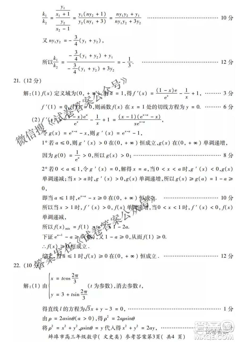 蚌埠市2021屆高三年級(jí)第三次教學(xué)質(zhì)量檢查考試文科數(shù)學(xué)試題及答案