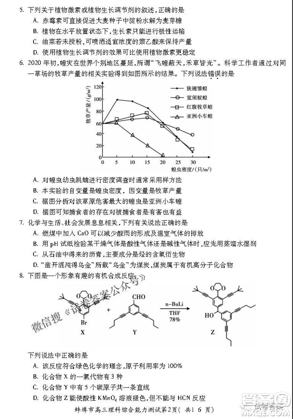 蚌埠市2021屆高三年級(jí)第三次教學(xué)質(zhì)量檢查考試?yán)砜凭C合試題及答案