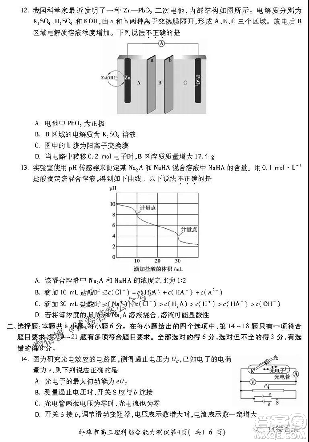 蚌埠市2021屆高三年級(jí)第三次教學(xué)質(zhì)量檢查考試?yán)砜凭C合試題及答案