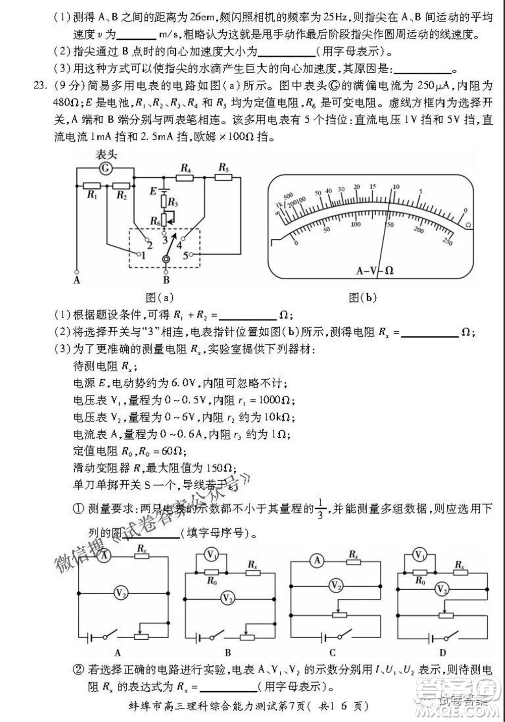 蚌埠市2021屆高三年級(jí)第三次教學(xué)質(zhì)量檢查考試?yán)砜凭C合試題及答案