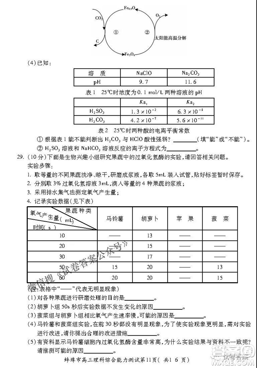 蚌埠市2021屆高三年級(jí)第三次教學(xué)質(zhì)量檢查考試?yán)砜凭C合試題及答案