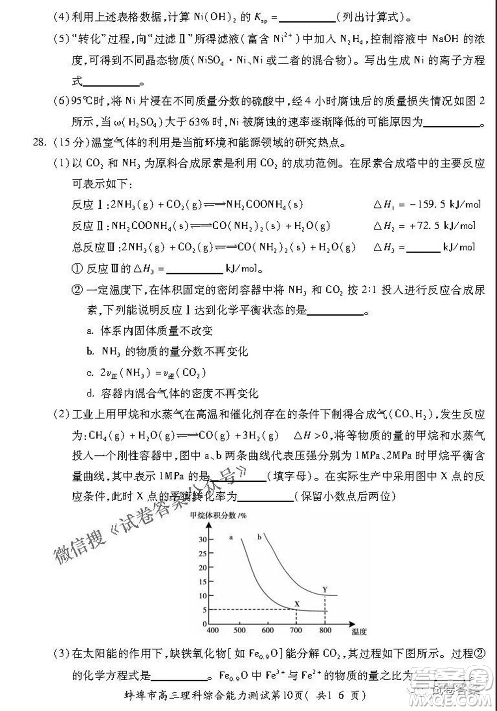 蚌埠市2021屆高三年級(jí)第三次教學(xué)質(zhì)量檢查考試?yán)砜凭C合試題及答案