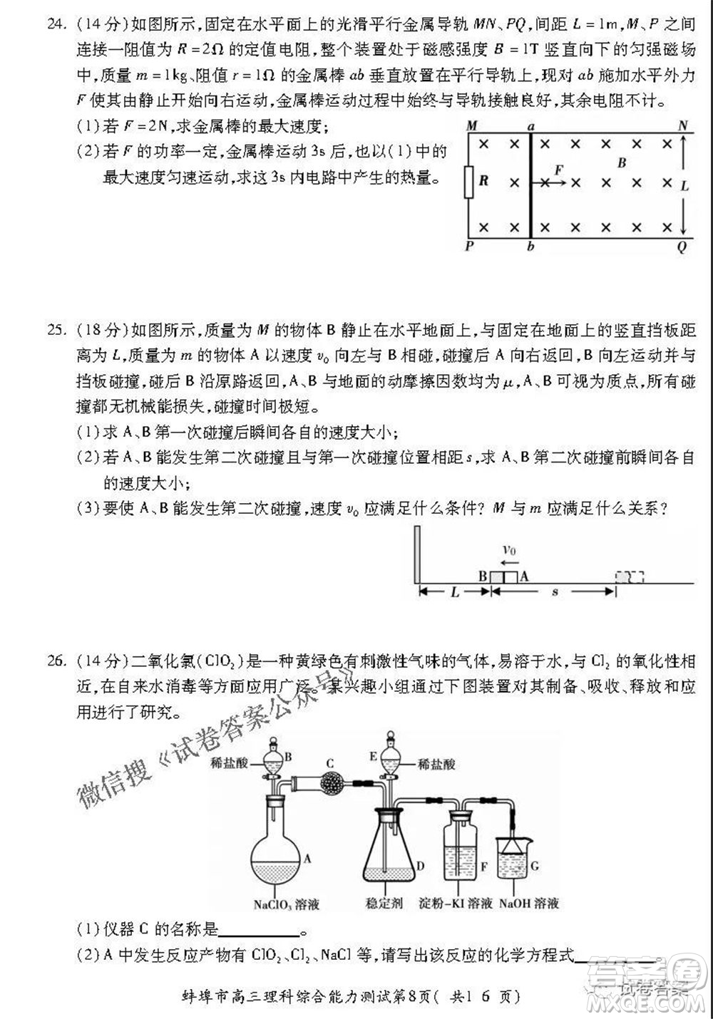 蚌埠市2021屆高三年級(jí)第三次教學(xué)質(zhì)量檢查考試?yán)砜凭C合試題及答案