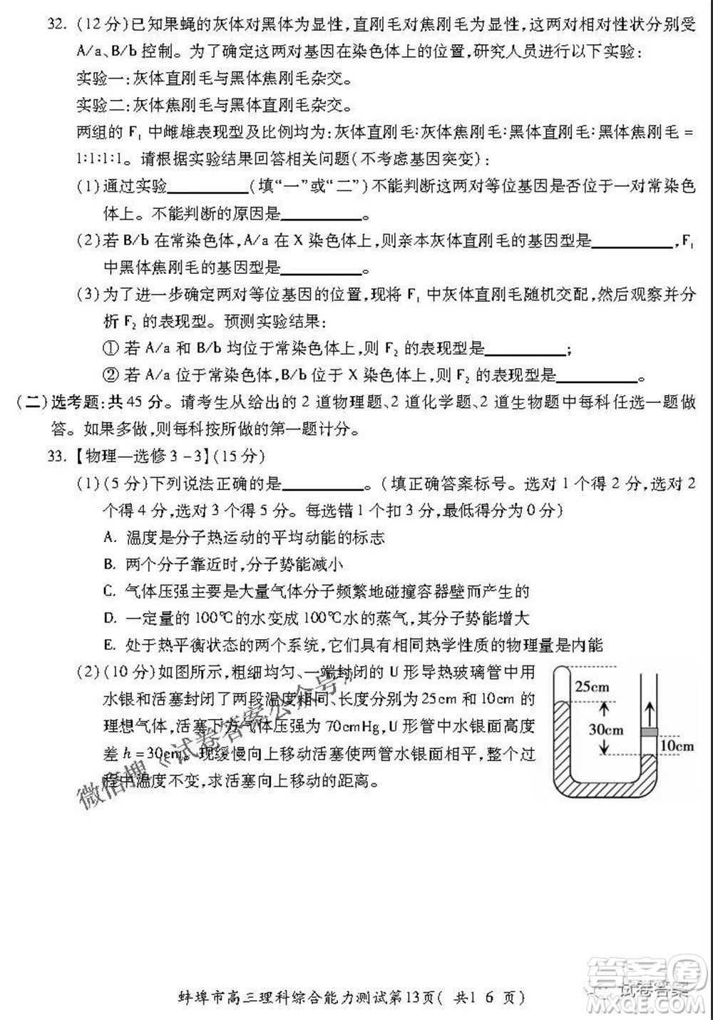 蚌埠市2021屆高三年級(jí)第三次教學(xué)質(zhì)量檢查考試?yán)砜凭C合試題及答案