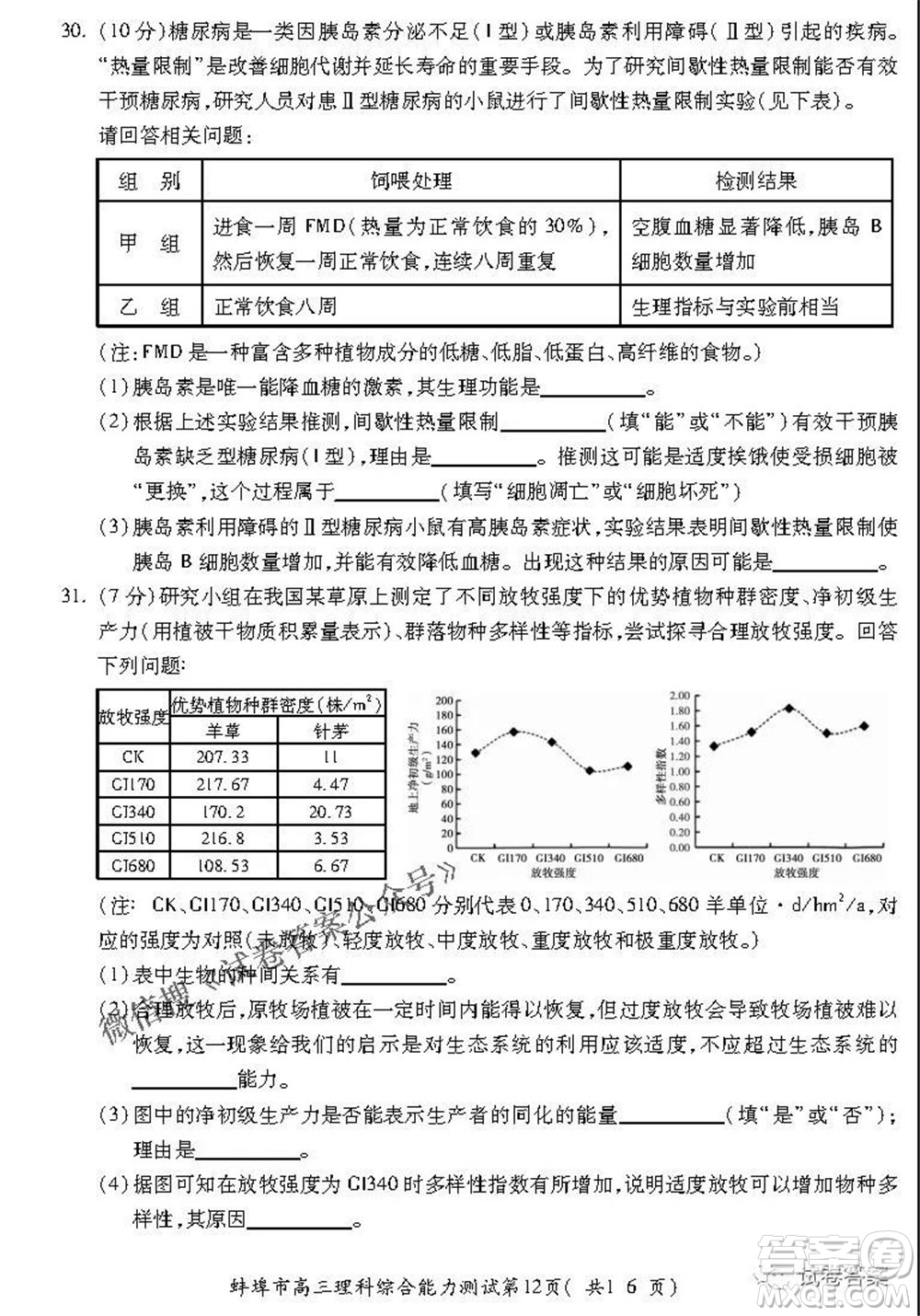 蚌埠市2021屆高三年級(jí)第三次教學(xué)質(zhì)量檢查考試?yán)砜凭C合試題及答案