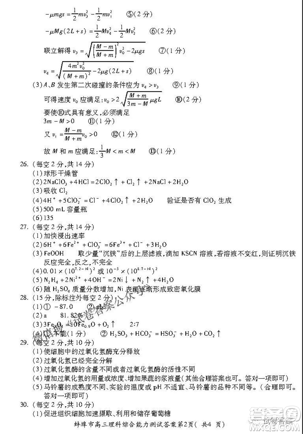 蚌埠市2021屆高三年級(jí)第三次教學(xué)質(zhì)量檢查考試?yán)砜凭C合試題及答案