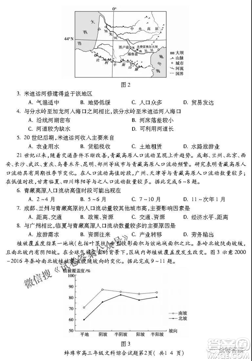 蚌埠市2021屆高三年級第三次教學(xué)質(zhì)量檢查考試文科綜合試題及答案