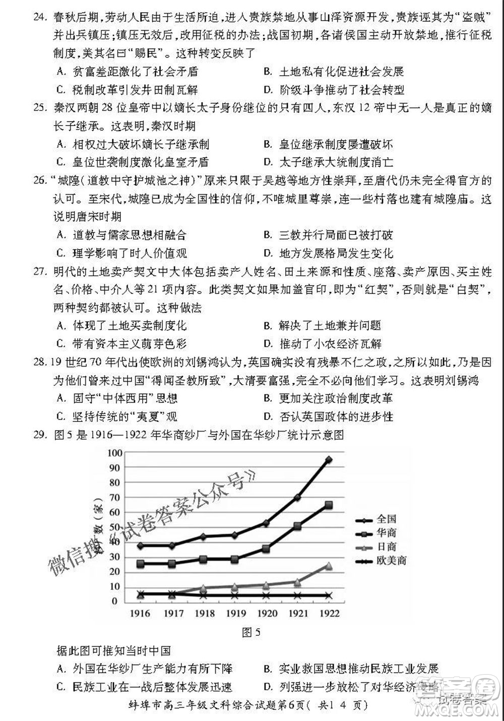 蚌埠市2021屆高三年級第三次教學(xué)質(zhì)量檢查考試文科綜合試題及答案