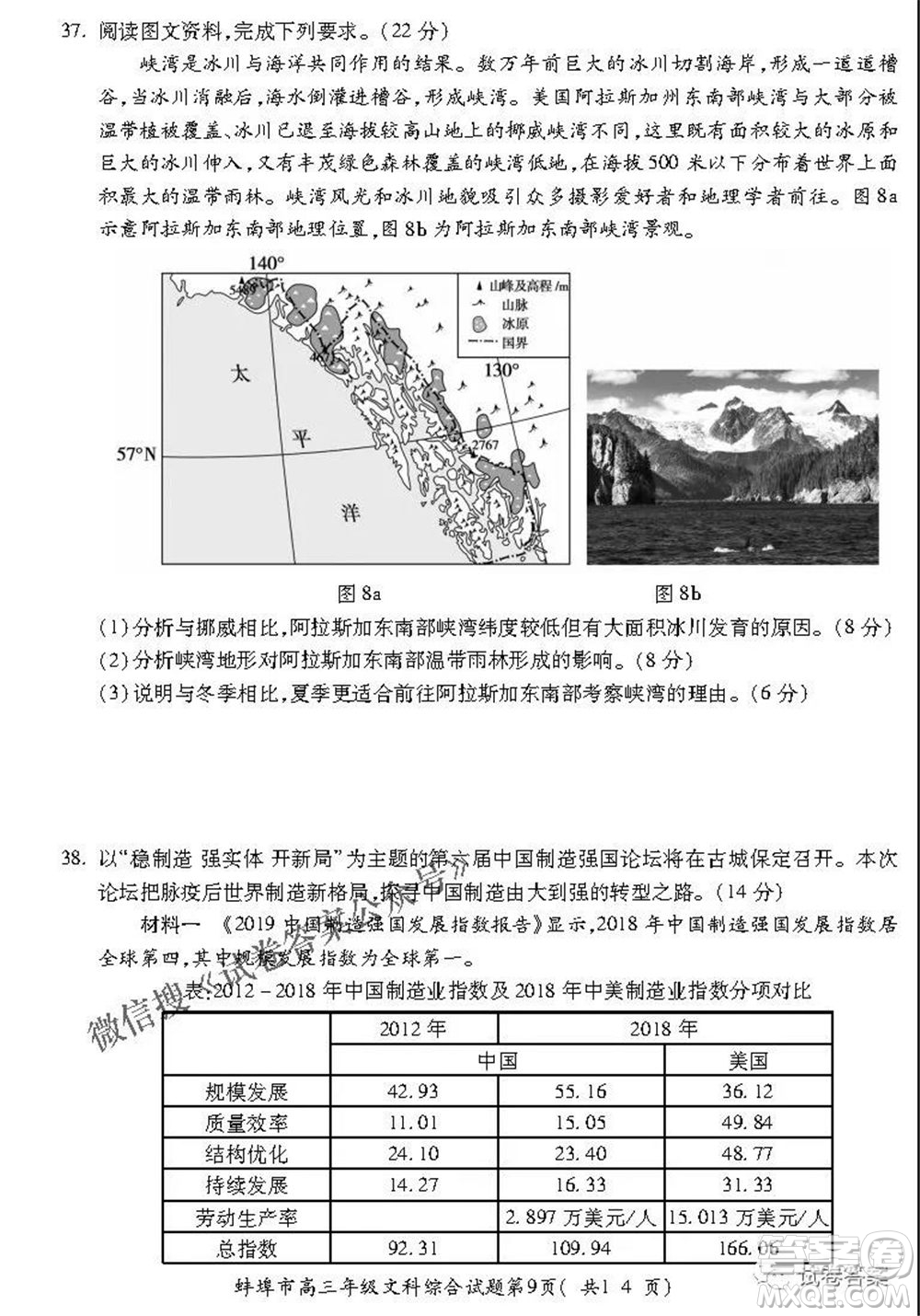 蚌埠市2021屆高三年級第三次教學(xué)質(zhì)量檢查考試文科綜合試題及答案