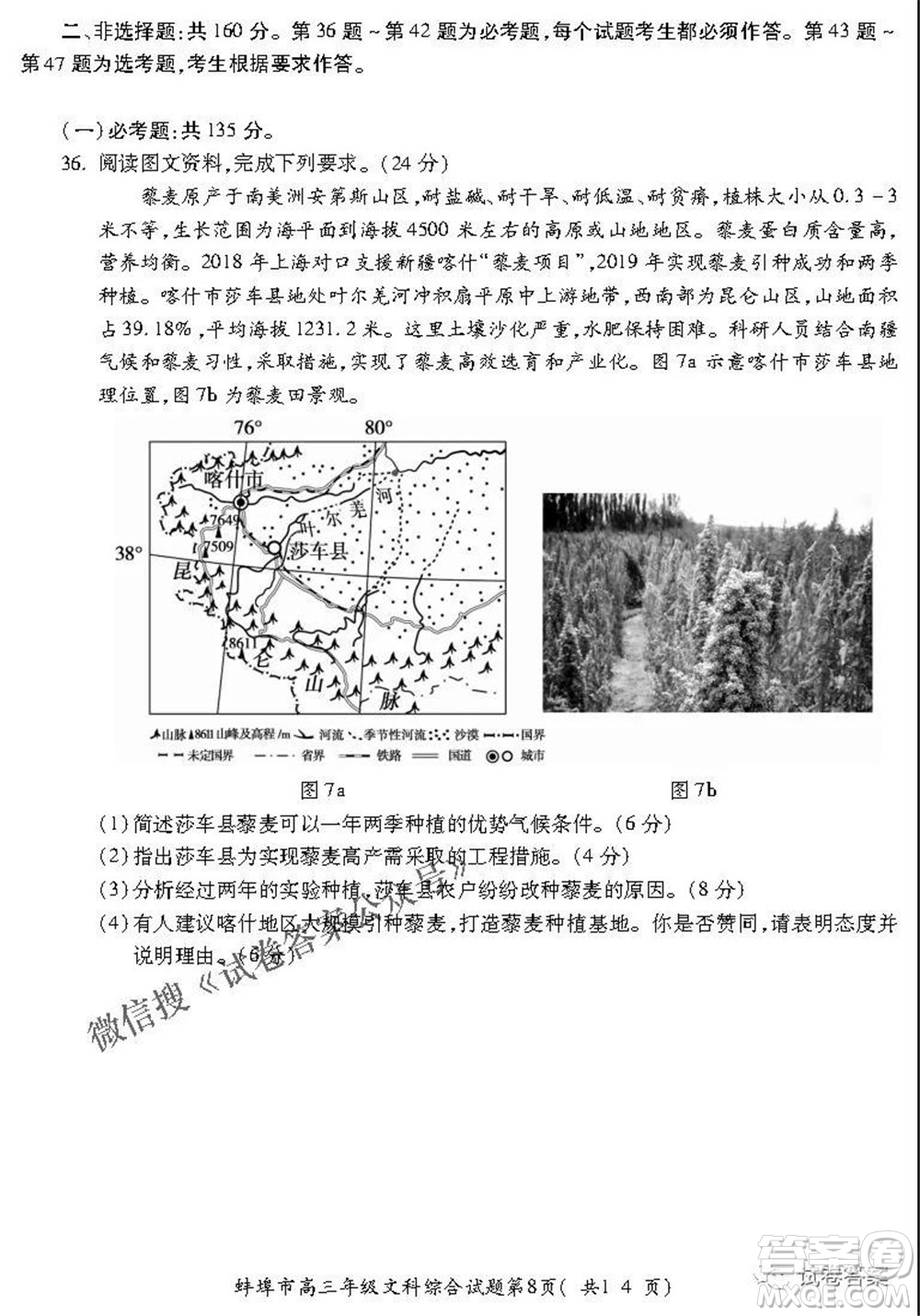 蚌埠市2021屆高三年級第三次教學(xué)質(zhì)量檢查考試文科綜合試題及答案