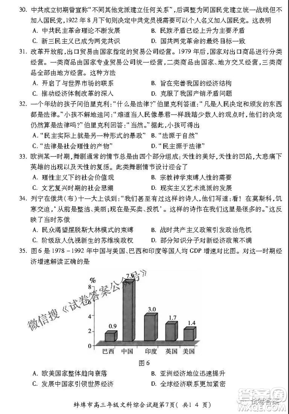 蚌埠市2021屆高三年級第三次教學(xué)質(zhì)量檢查考試文科綜合試題及答案