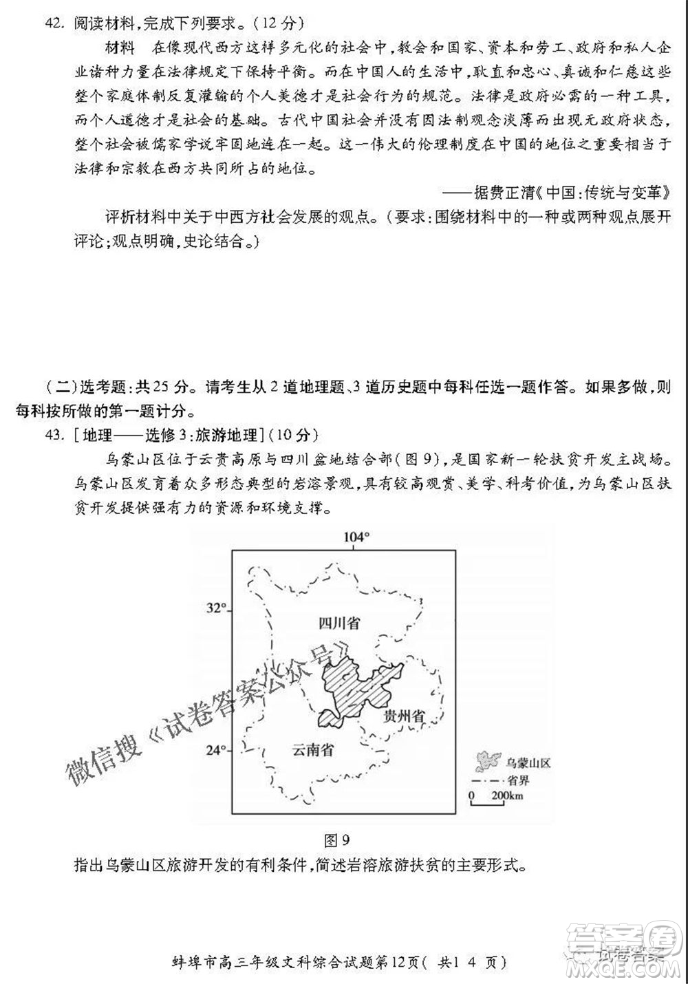 蚌埠市2021屆高三年級第三次教學(xué)質(zhì)量檢查考試文科綜合試題及答案