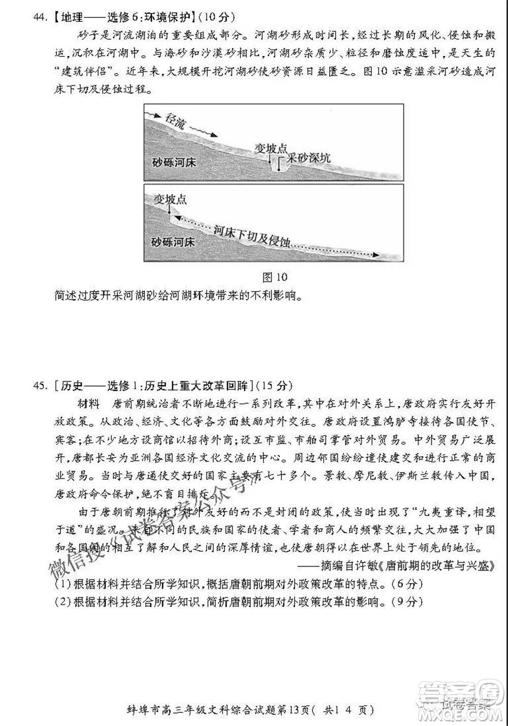 蚌埠市2021屆高三年級第三次教學(xué)質(zhì)量檢查考試文科綜合試題及答案