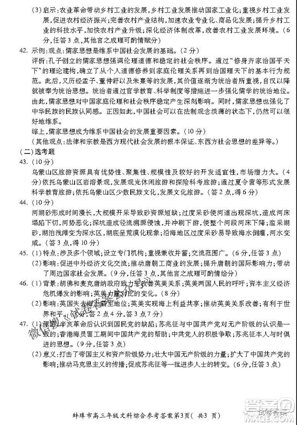 蚌埠市2021屆高三年級第三次教學(xué)質(zhì)量檢查考試文科綜合試題及答案