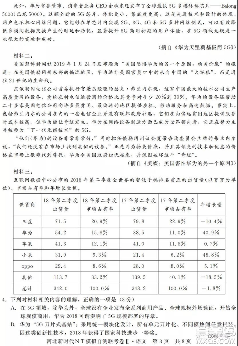 河北新時代NT模擬自測聯(lián)考卷二語文試題及答案