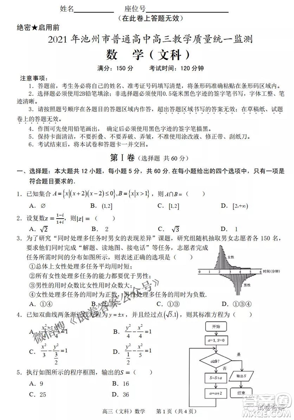 2021年池州市普通高中高三教學(xué)質(zhì)量統(tǒng)一監(jiān)測(cè)文科數(shù)學(xué)試題及答案