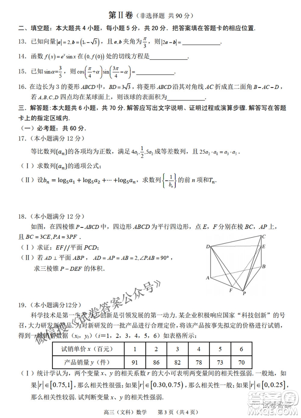 2021年池州市普通高中高三教學(xué)質(zhì)量統(tǒng)一監(jiān)測(cè)文科數(shù)學(xué)試題及答案