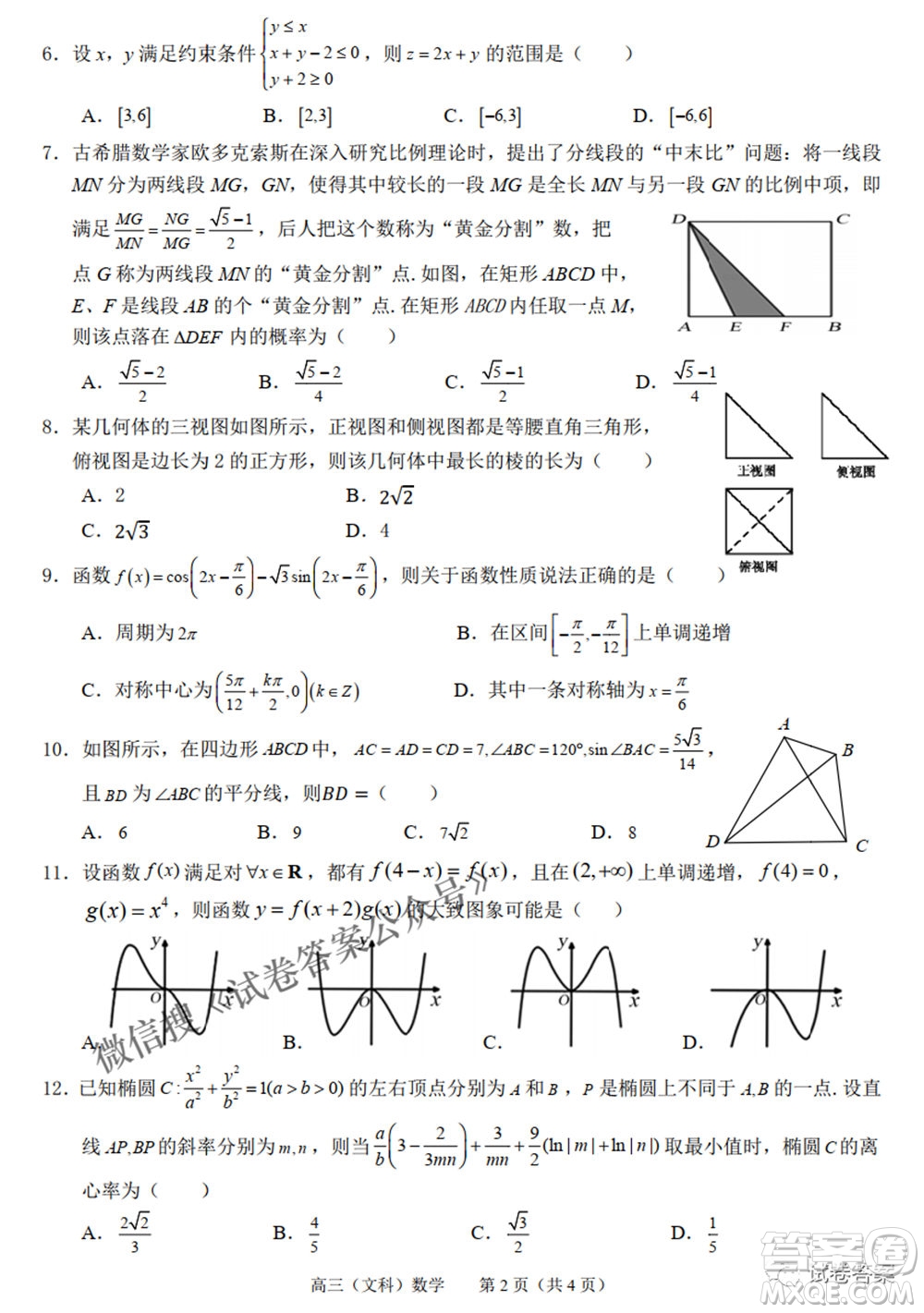 2021年池州市普通高中高三教學(xué)質(zhì)量統(tǒng)一監(jiān)測(cè)文科數(shù)學(xué)試題及答案