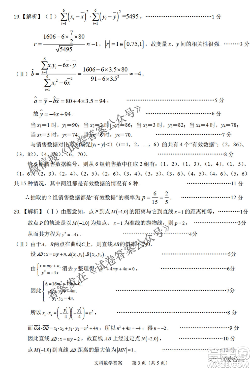 2021年池州市普通高中高三教學(xué)質(zhì)量統(tǒng)一監(jiān)測(cè)文科數(shù)學(xué)試題及答案