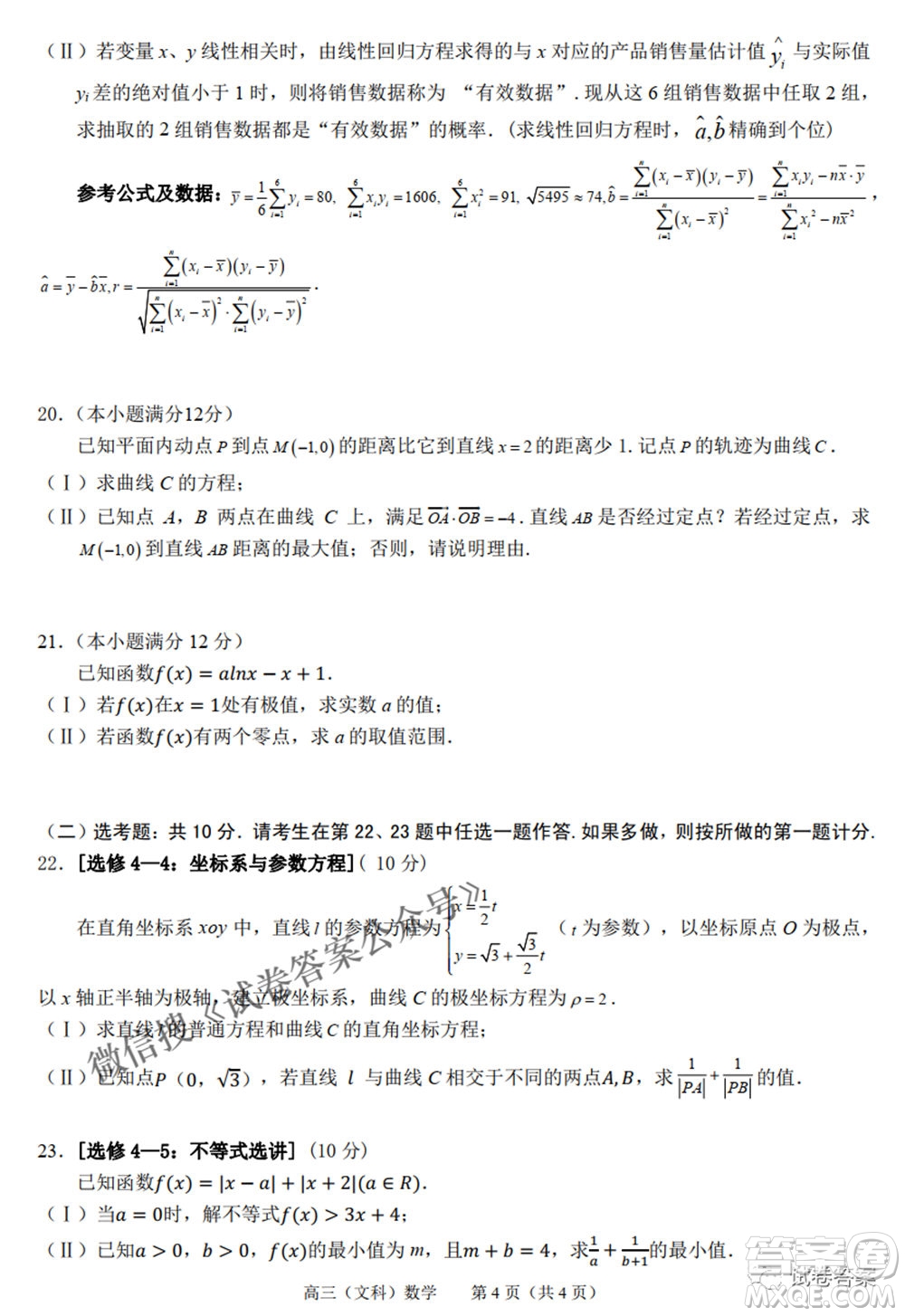 2021年池州市普通高中高三教學(xué)質(zhì)量統(tǒng)一監(jiān)測(cè)文科數(shù)學(xué)試題及答案