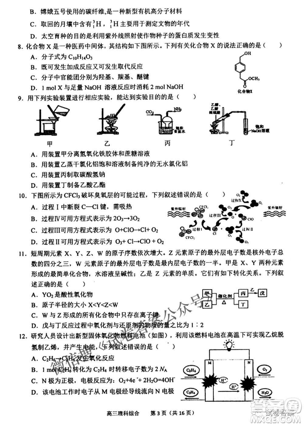 2021年池州市普通高中高三教學(xué)質(zhì)量統(tǒng)一監(jiān)測理科綜合試題及答案