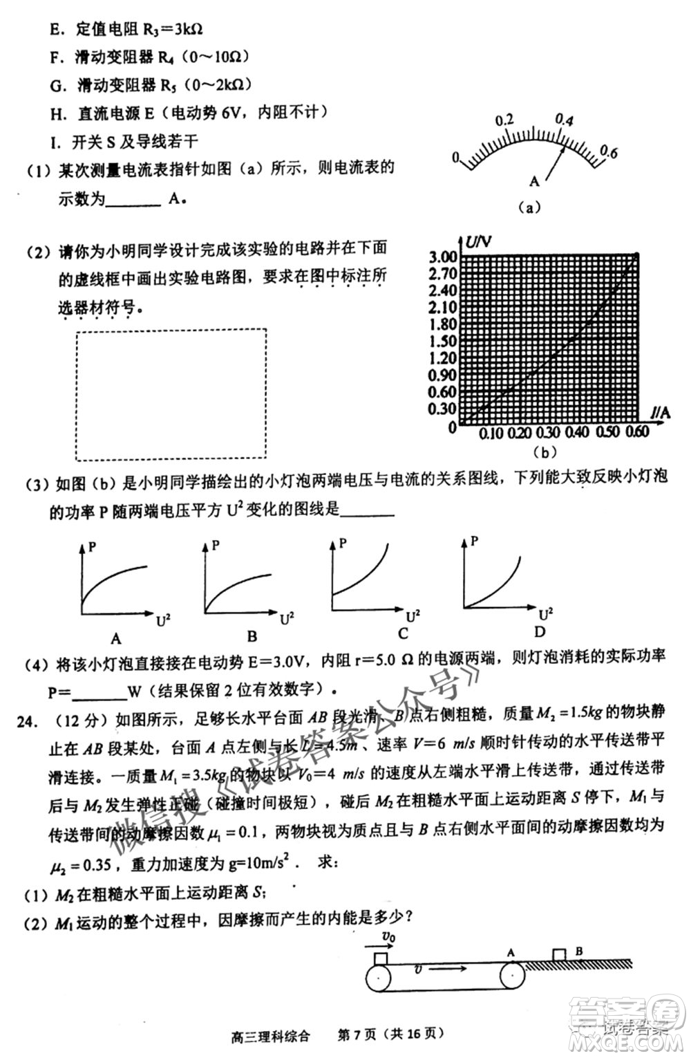 2021年池州市普通高中高三教學(xué)質(zhì)量統(tǒng)一監(jiān)測理科綜合試題及答案