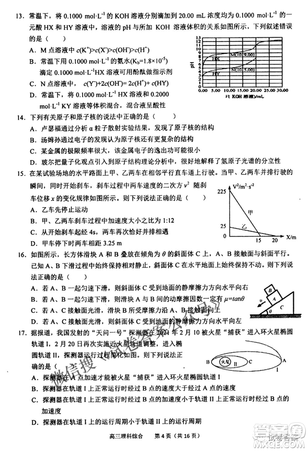 2021年池州市普通高中高三教學(xué)質(zhì)量統(tǒng)一監(jiān)測理科綜合試題及答案