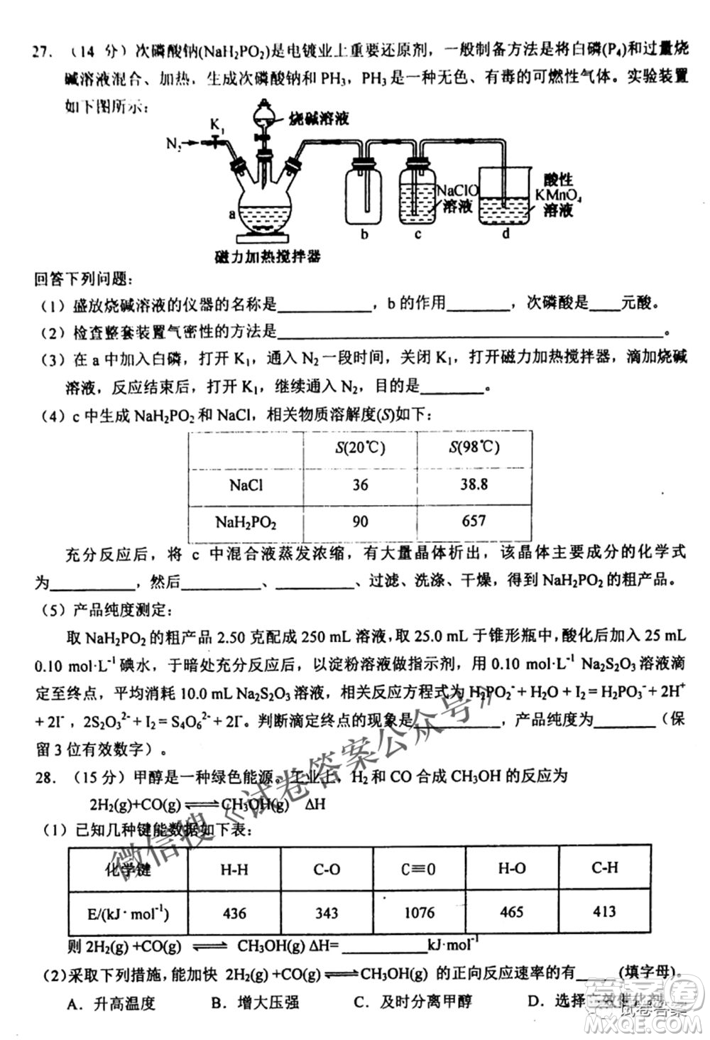 2021年池州市普通高中高三教學(xué)質(zhì)量統(tǒng)一監(jiān)測理科綜合試題及答案