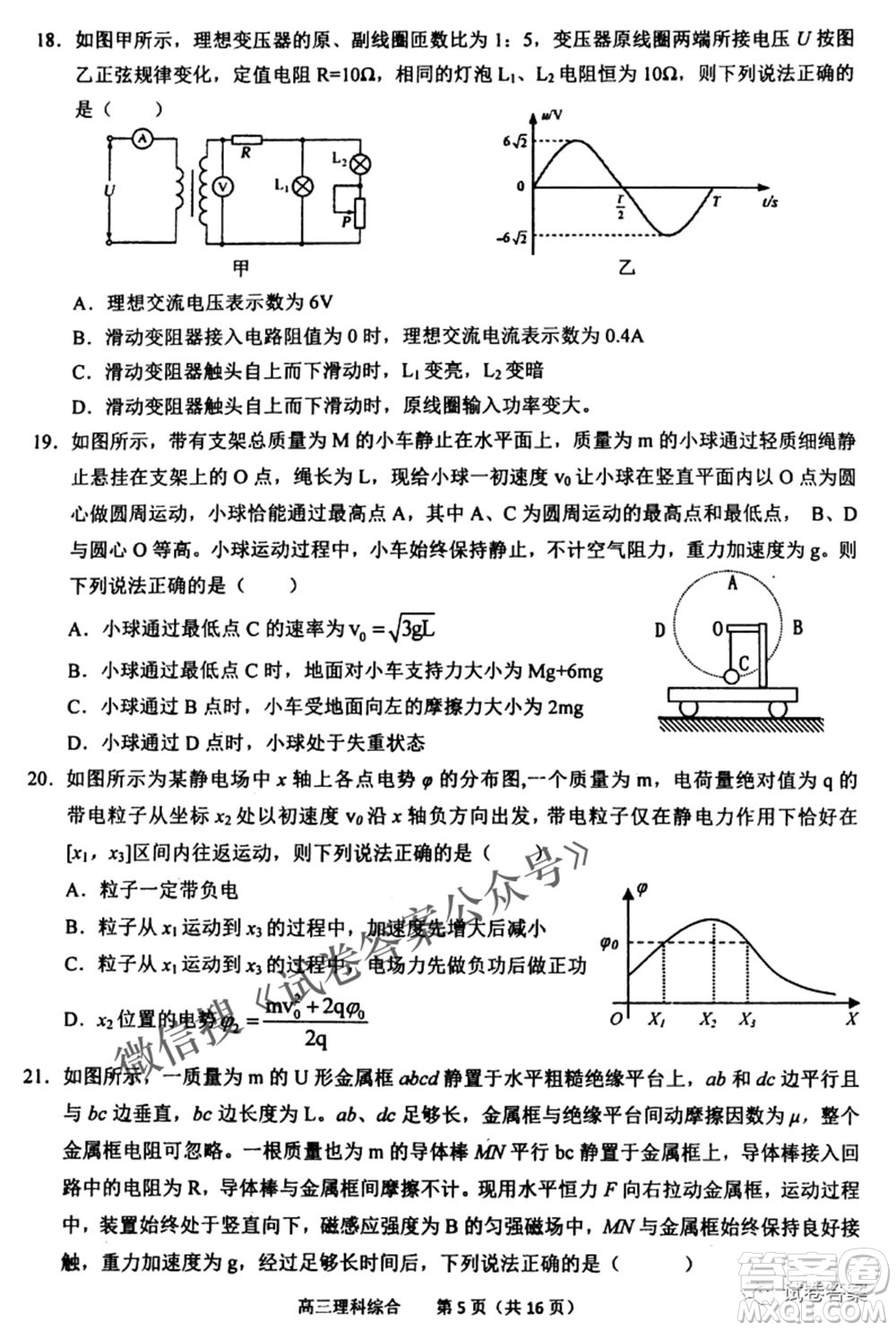 2021年池州市普通高中高三教學(xué)質(zhì)量統(tǒng)一監(jiān)測理科綜合試題及答案