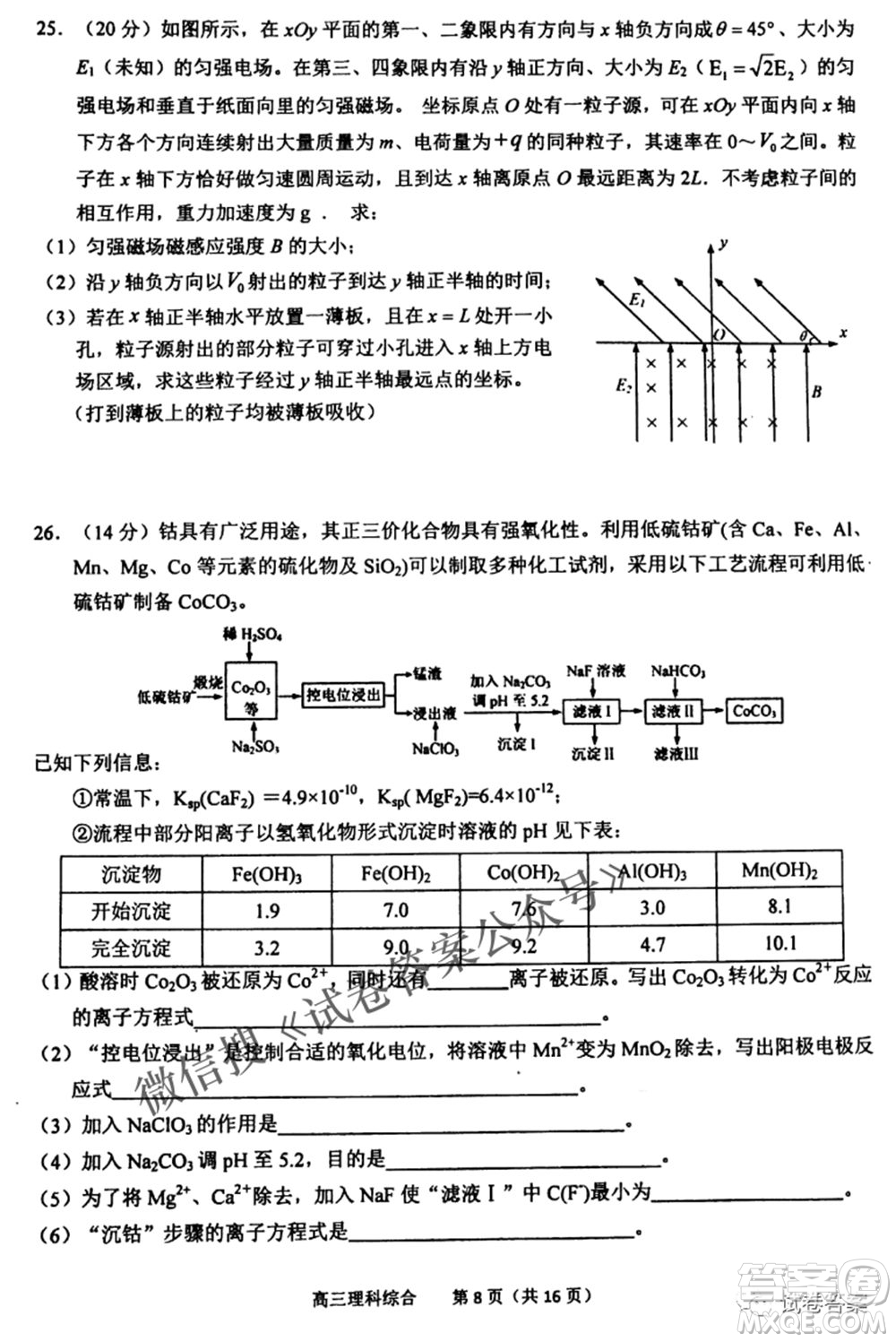 2021年池州市普通高中高三教學(xué)質(zhì)量統(tǒng)一監(jiān)測理科綜合試題及答案