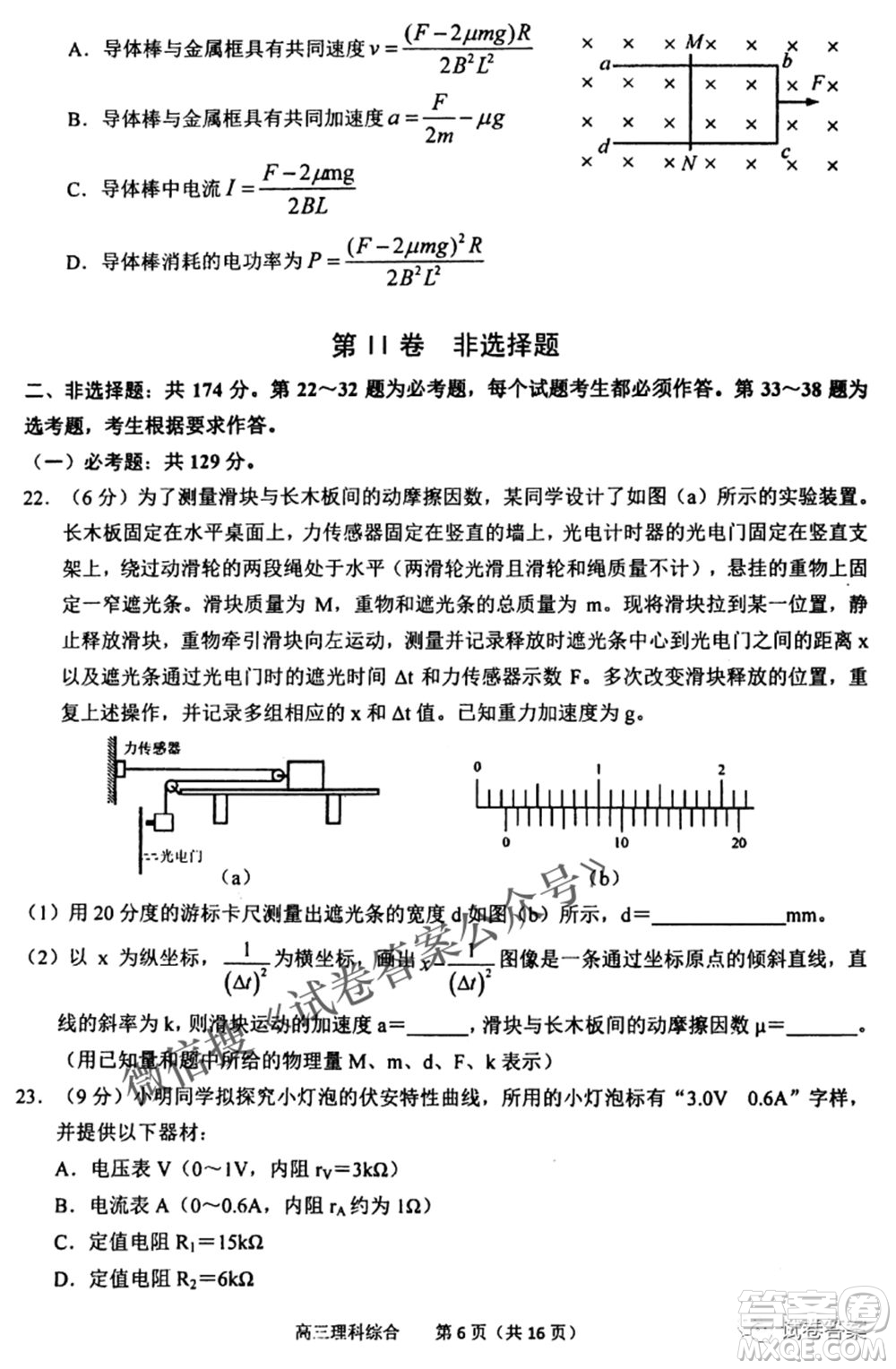 2021年池州市普通高中高三教學(xué)質(zhì)量統(tǒng)一監(jiān)測理科綜合試題及答案