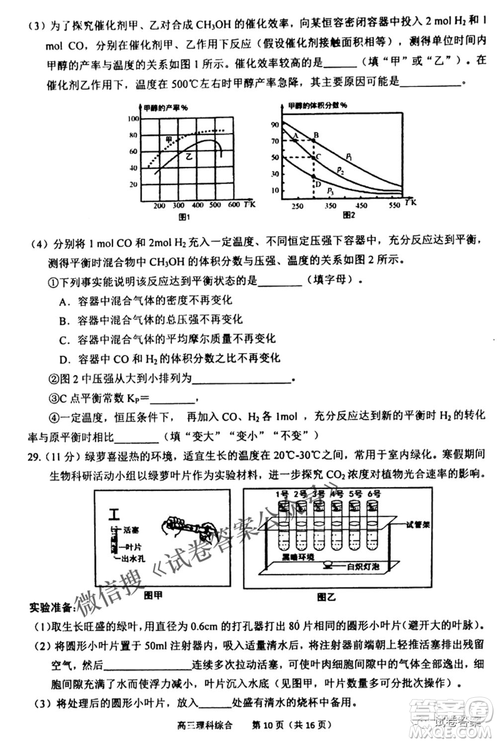 2021年池州市普通高中高三教學(xué)質(zhì)量統(tǒng)一監(jiān)測理科綜合試題及答案