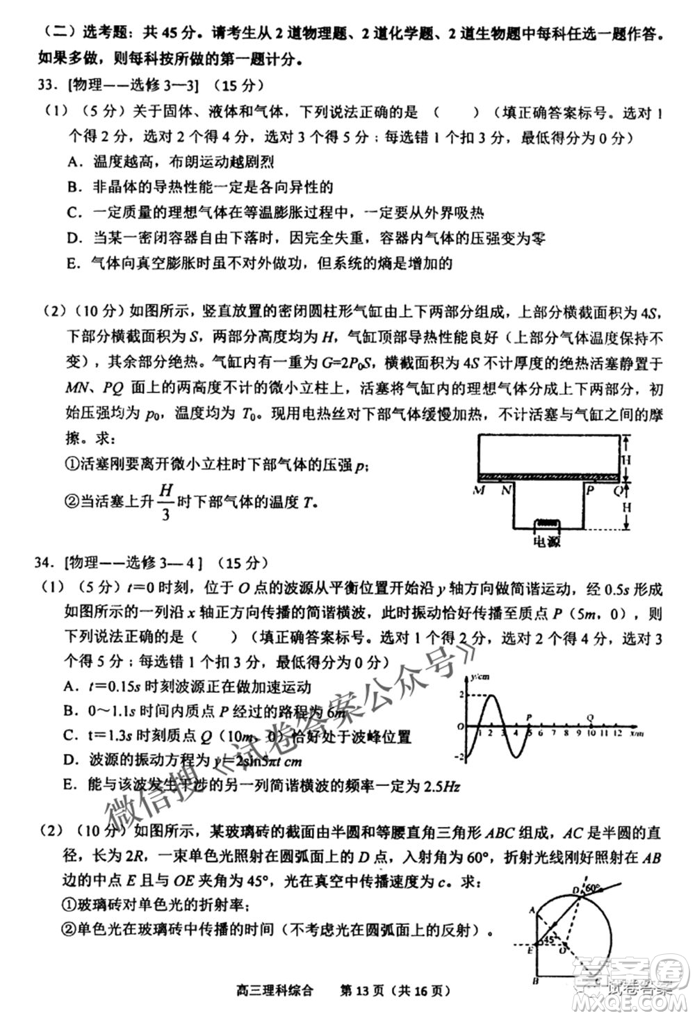 2021年池州市普通高中高三教學(xué)質(zhì)量統(tǒng)一監(jiān)測理科綜合試題及答案