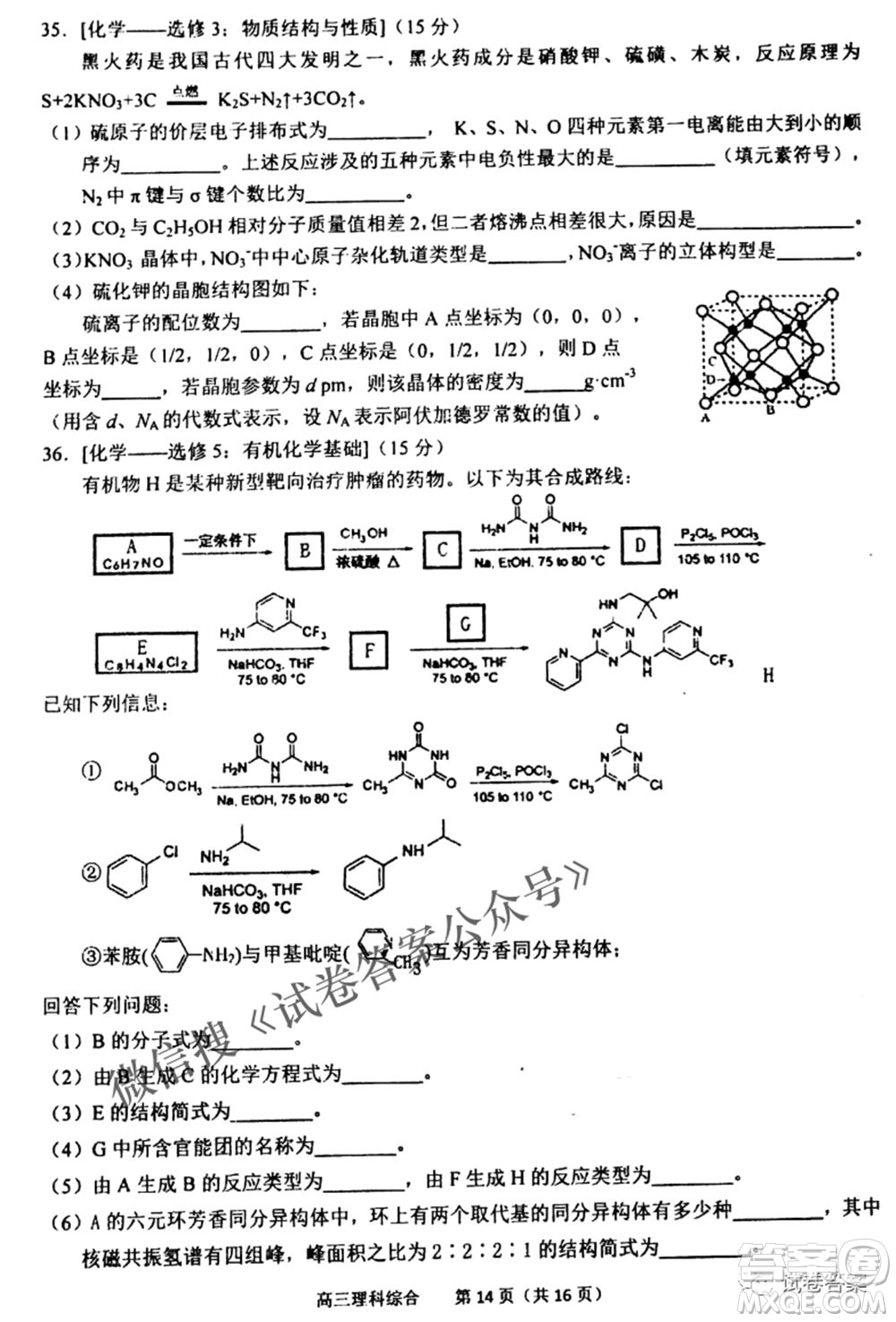 2021年池州市普通高中高三教學(xué)質(zhì)量統(tǒng)一監(jiān)測理科綜合試題及答案