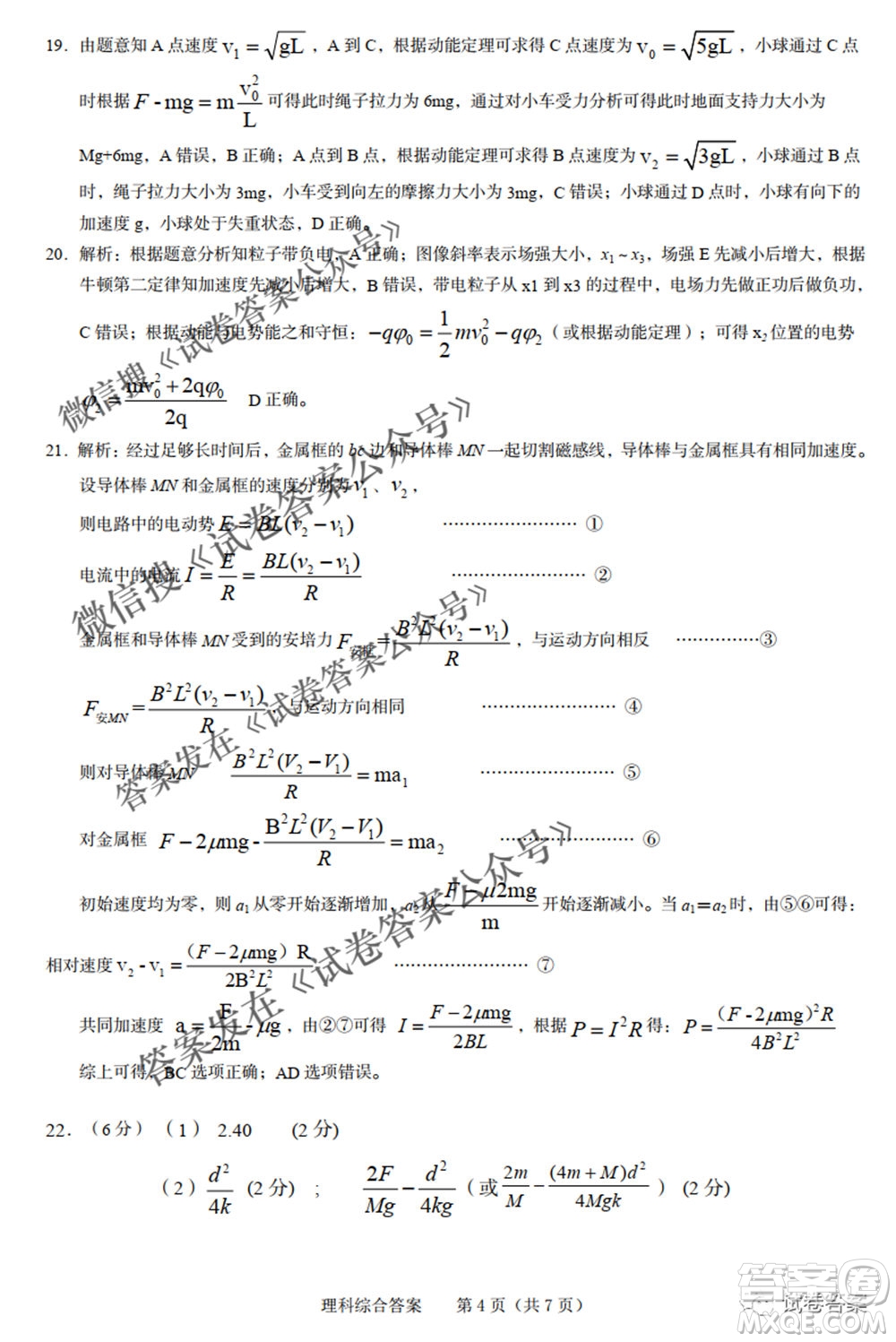 2021年池州市普通高中高三教學(xué)質(zhì)量統(tǒng)一監(jiān)測理科綜合試題及答案