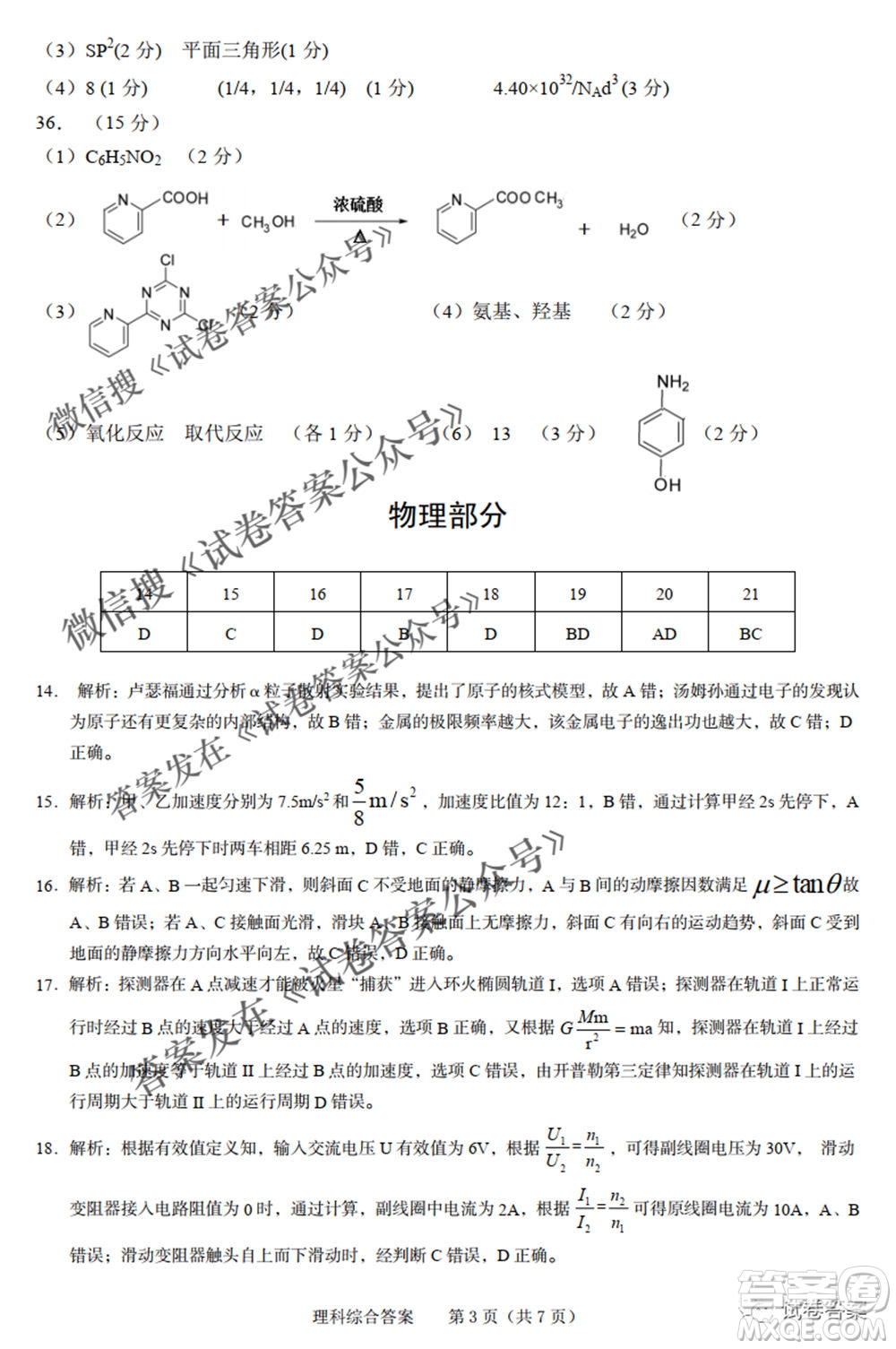 2021年池州市普通高中高三教學(xué)質(zhì)量統(tǒng)一監(jiān)測理科綜合試題及答案